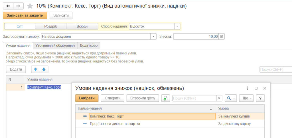 Знижки
