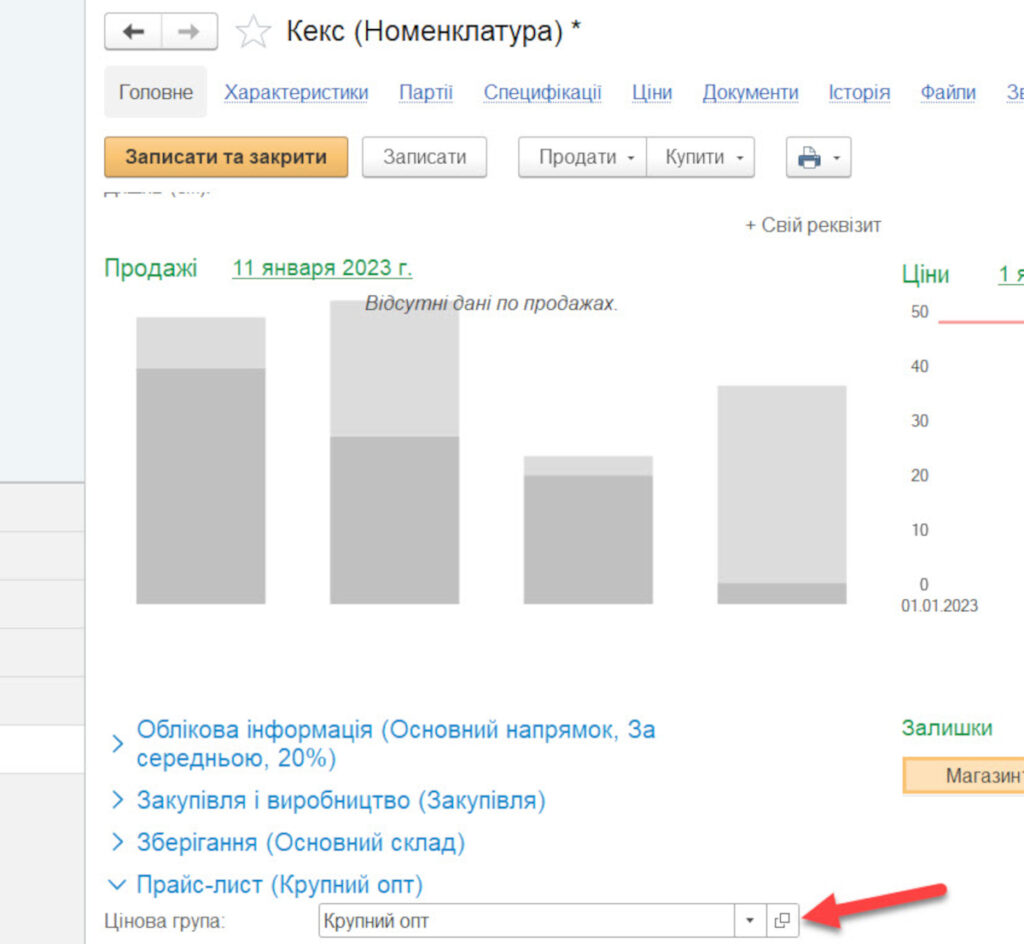 Цінова група
